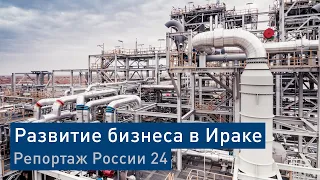 Александр Дюков о планах по развитию бизнеса в Ираке