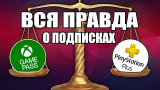 ⚖️САМОЕ ЧЕCТНОЕ СРАВНЕНИЕ ПОДПИСОК XBOX И PLAYSTATION⚖️