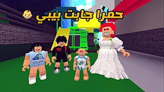 العائلة الروبلوكسية 215 | ذكريات جودي و عبودي و هم صغار في المدرسة ☻️ حمرا جابت بيبي 👶