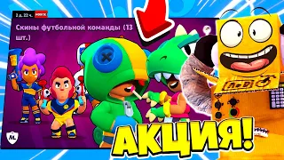 😱НОВАЯ АКЦИЯ 14 СКИНОВ СРАЗУ И ЛЕОН БЕСПЛАТНО КОНКУРС! BRAWL STARS