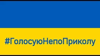 Слуга народа. Президент України. Здобутки України не по приколу, по правді. Задачка для зрадофіла.