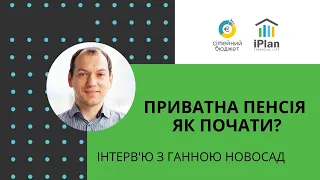 Ганна Новосад про приватну пенсію і власний досвід