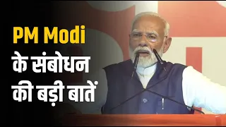 Janadesh | PM Modi के संबोधन की बड़ी बातें, देखिए नतीजों पर विस्तृत चर्चा | Part 2