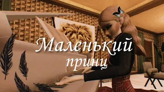 ЛСП-маленький принц |АВАКИН ЛАЙФ КЛИП|🥀