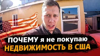 Решил не лезть в это болото / Ипотека в Америке / Свич 1.44