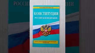 Ст. 95 Конституции РФ