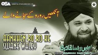 Aankhen Ro Ro Ke Sujane Waley | Owais Raza Qadri | New Naat 2020 | official version | OSA Islamic