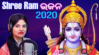 Odia Ram Bhajan 2020 || Jai Shree Ram Song Odia || Shree Ram Bhajan Odia