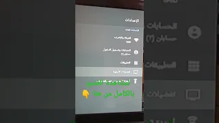 حل مشكلة متصل بدون انترنت لشاشات تلفزيون نظام اندرويد