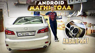 ANDROID МАГНИТОЛА И АКВАПРИНТ  В Лексус IS 250