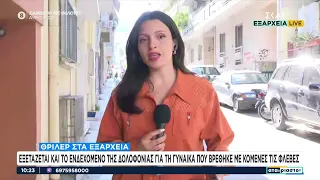 Γυναικοκτονία ηλικιωμένης στη Θεσσαλονίκη -  Θρίλερ στα Εξάρχεια με ζευγάρι που έκοψε τις φλέβες του