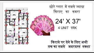 24x37|| 24*37 || 24'x37'  Rent Purpose House Plan #Selaqui