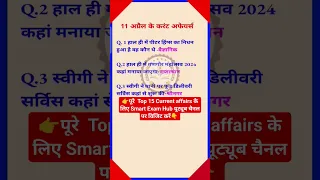 11 April shorts current affairs #shortsvideo #dailyshorts #gk #gk वायरल शॉटस#currentevent