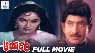 Aayudham Telugu Full Movie | Superstar Krishna | Ramesh Babu | Radha | Vani Vishwanath | Divya Media