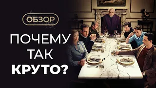 Почему "Наследники" - великий сериал?