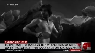 Η Ελλάδα στη Eurovision με ένα τραγούδι για τους πρόσφυγες - MEGA ΓΕΓΟΝΟΤΑ