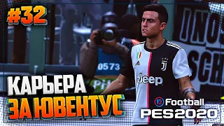 PES 2020 ⚽ КАРЬЕРА ЗА ЮВЕНТУС |#32| - ФИНАЛ КЛУБНОГО ЧЕМПИОНАТА МИРА