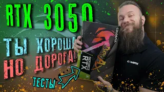 ОГЛЯД ВІДЕОКАРТИ RTX 3050! Тести в іграх та майнінгу графічного процесора Nvidia