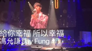 馮允謙 Jay Fung - 給你幸福 所以幸福Live  (Jay × Jace Moov Live)