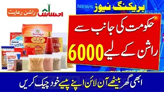 How is the new registration of Ehsaas Ration Program|done and its online subsidy is checked bye NBP