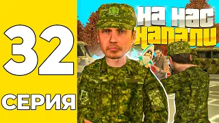 ПУТЬ БОМЖА НА GRAND MOBILE #32 - НА НАШУ ВОЕННУЮ БАЗУ НАПАЛИ ОПГ НА ГРАНД МОБАИЛ!