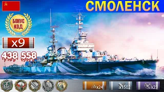 ✔ 438к Нереальный дамаг! Крейсер "Смоленск" X уровень СССР | [ WoWS ] World of WarShips REPLAYS