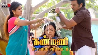 Kanmani Sun TV Serial - Episode 81 Promo | Sanjeev | Leesha Eclairs | Poornima Bhagyaraj | HMM