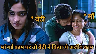 When Mother Not in Home, Daughter Got 2nd Dad ⁉️⚠️💥🤯 | Movie Explained in Hindi & Urdu