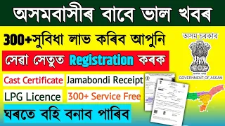 Sewa Setu registration assam/ Assam Government New Service Website 300+ Services