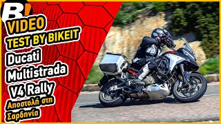 Test Ride - Ducati Multistrada V4 Rally 2023 - Official presentation in Sardinia   - BIKEIT.GR