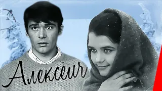 Алексеич (1970) фильм