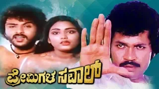 Premigala Saval -- ಪ್ರೇಮಿಗಳ ಸವಾಲ್ | Kannada Full HD Movie | FEAT. Tiger Prabhakar, Archana