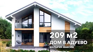 Дом по золотому сечению, 209 м2. Малыгин Максим