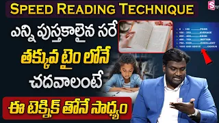 "Speed Reading Technique" In Telugu | Improve Reading Speed | How To Read & Learn Faster | SumanTV