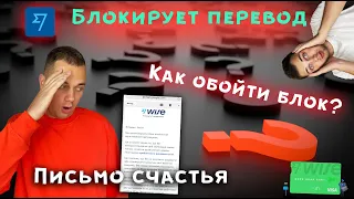 WISE Заблокировал счет 🔥ЧТО ДЕЛАТЬ❓ Как сделать зеленую карту wise ❓ Новая схема прокрута