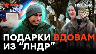 Русским — ЛАДУ, донбасским — ШУБУ: отдай мужа НА УБОЙ и получи МЕХ в подарок