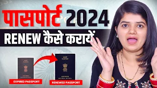 Passport Renewal In 2024|Passport Renewal Complete Process