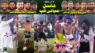 Abbas Butt 🆚 Bandesha | Final Miyani Cup | BRB 🆚 Shere E Punjab HOF | Rajput 🆚 Commando