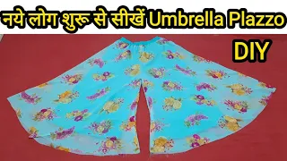 नये लोग शुरू से सीखें Umbrella Palazzo Cutting Stitching in hindi/Circular Palazzo Cutting Stitching