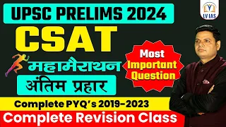 Final Complete Revision Of CSAT  | सिर्फ एक ही क्लास में | UPSC Prelims 2024 l CSAT PYQs Solved
