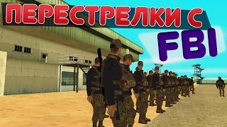 ПЕРЕСТРЕЛИВАЕМСЯ С FBI | РЕАЛЬНАЯ ЖИЗНЬ | GTA SAMP