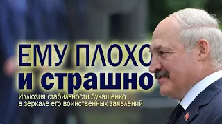 Иллюзия стабильности: кому и почему  угрожает Лукашенко