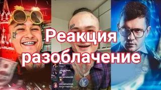 СТАС АЙ КАК ПРОСТО СМОТРИТ ❗ОТВЕТКУ МОРГЕНШТЕРНА !ЖЕСТЬ ! СТАС БОМБИТ !