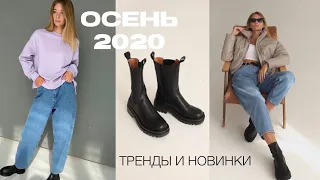 ОСЕННИЙ ГАРДЕРОБ | обзор новинок из Кореи | LOOKBOOK