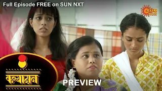 Kanyadan - Preview | 13 April  2022 | Full Ep FREE on SUN NXT | Marathi Serial | Sun Marathi