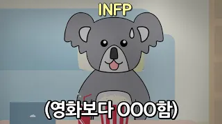 MBTI 그 유형만 하는 행동