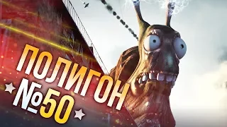 War Thunder: Полигон | Эпизод 50