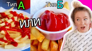 ШОК😲 а как ты делаешь ЭТО? ЕСТЬ ТОЛЬКО ДВА ТИПА ЛЮДЕЙ В МИРЕ 😱 КАКОЙ ТЫ ИЗ НИХ?