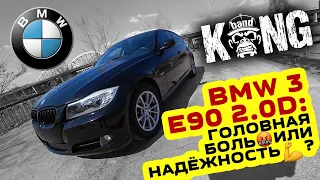 Обзор BMW 3 E90 2.0D: головная боль 🤬 или надёжность 💪? 🦍 #KONGBAND #BMW #E90