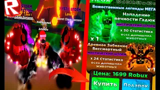 МНЕ ДАЛИ ЧИТЕРСКИХ ПЕТОВ В ЛЕГЕНДЫ НИНДЗЯ//ROBLOX NINJA LEGENDS 2